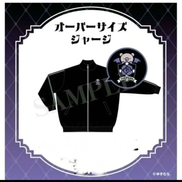 ゆきむら。 ドンキ　 ジャージ