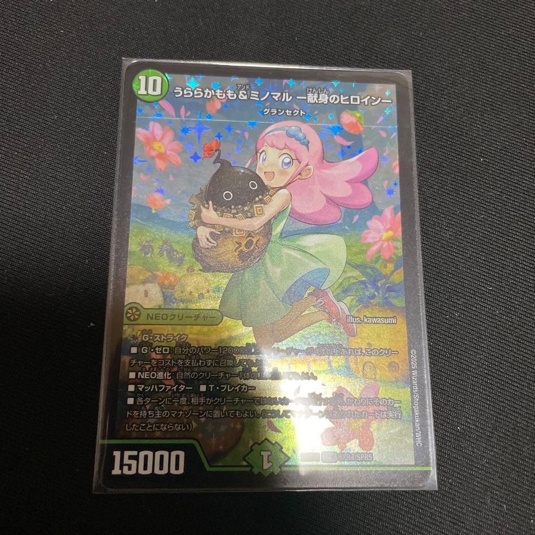 デュエルマスターズ うららかもも＆ミノマル ー献身のヒロインー エラー品