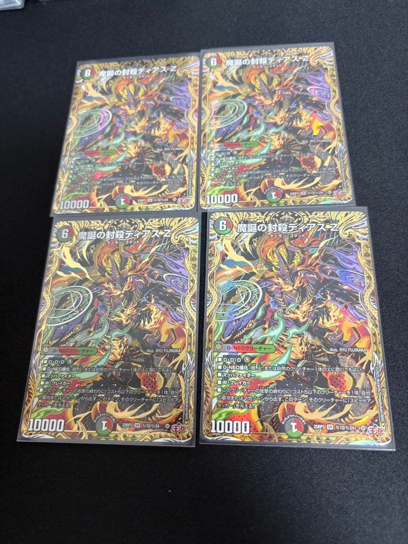 魔誕の封殺ディアス Z シークレット　4枚