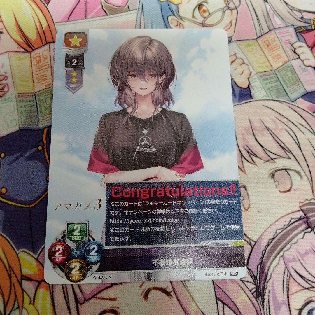 リセ　lycee　ネクストン4.0　不機嫌な詩夢　ラッキーカード　ラキカ