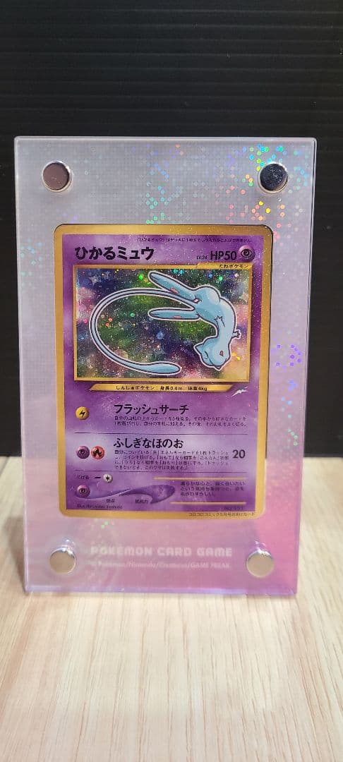 ひかるミュウ(旧裏)