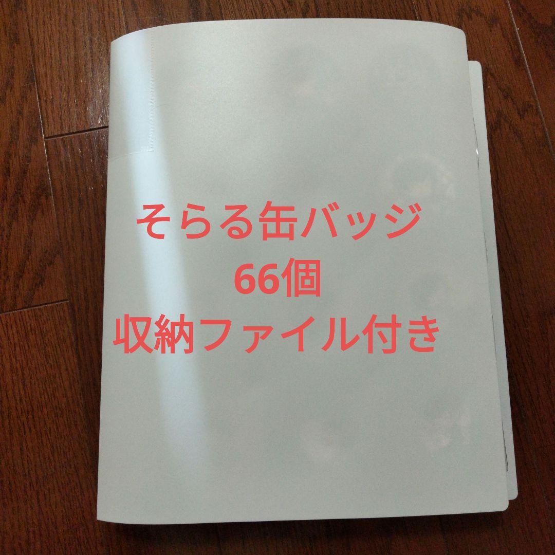 そらる缶バッジ　まとめ売り