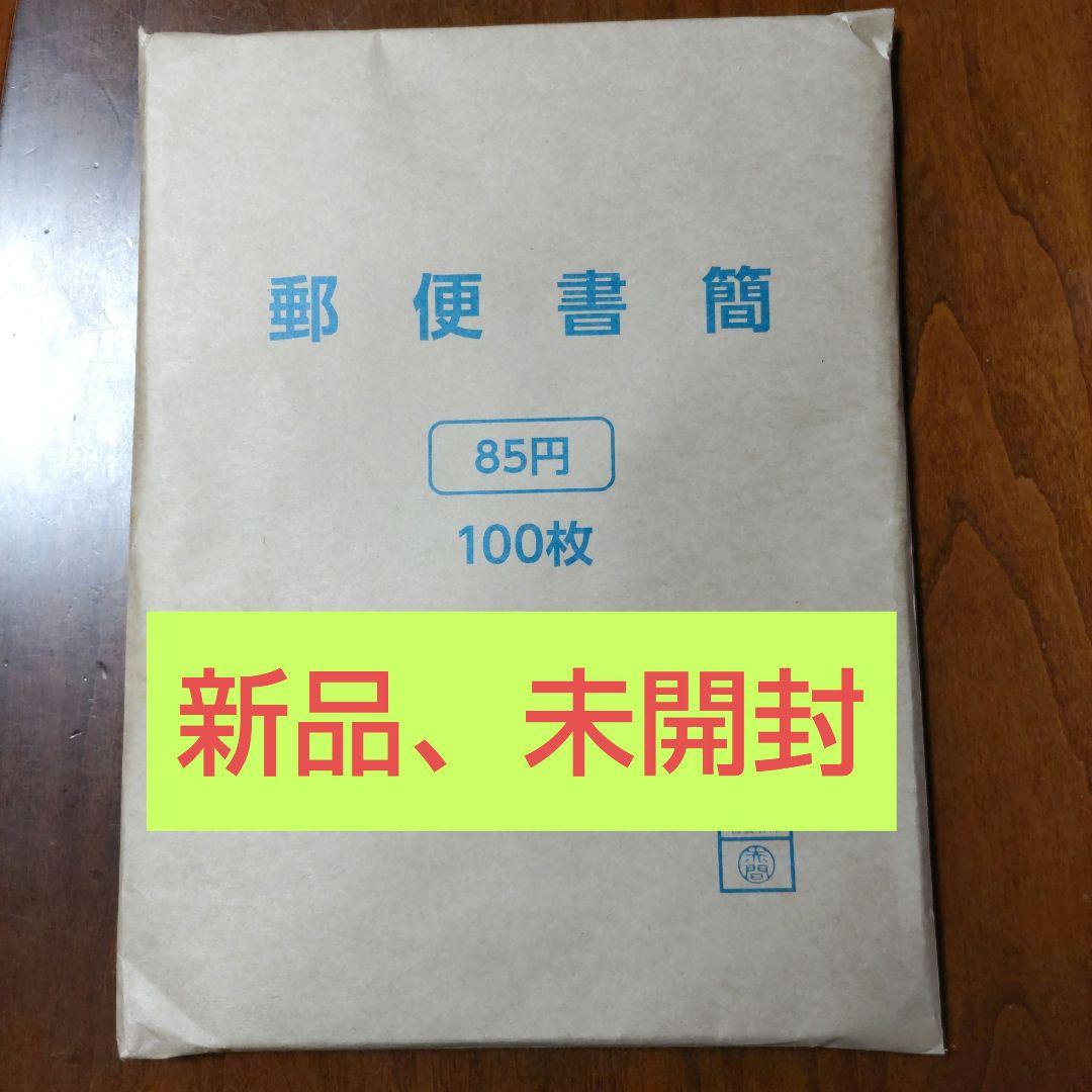新・郵便書簡　ミニレター　100枚完封