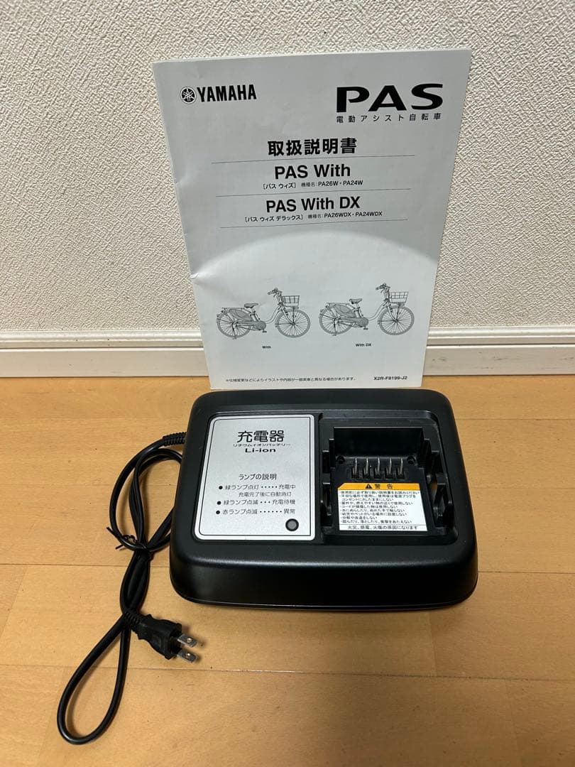さとるこ様用　電動自転車　横浜　ヤマハ　パスwith 26インチ