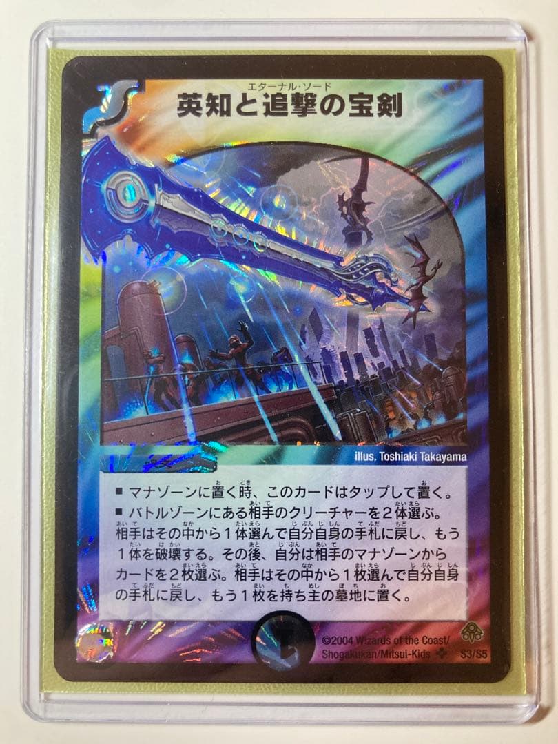 【初期】英知と追撃の宝剣