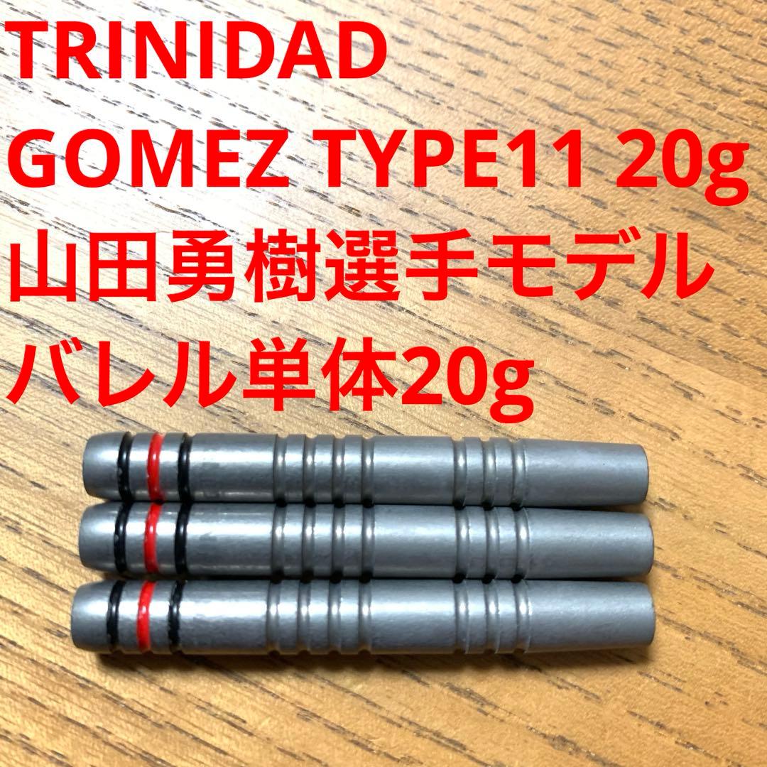 山田勇樹TRINIDADトリニダードGomezゴメス11 20g定価11000円