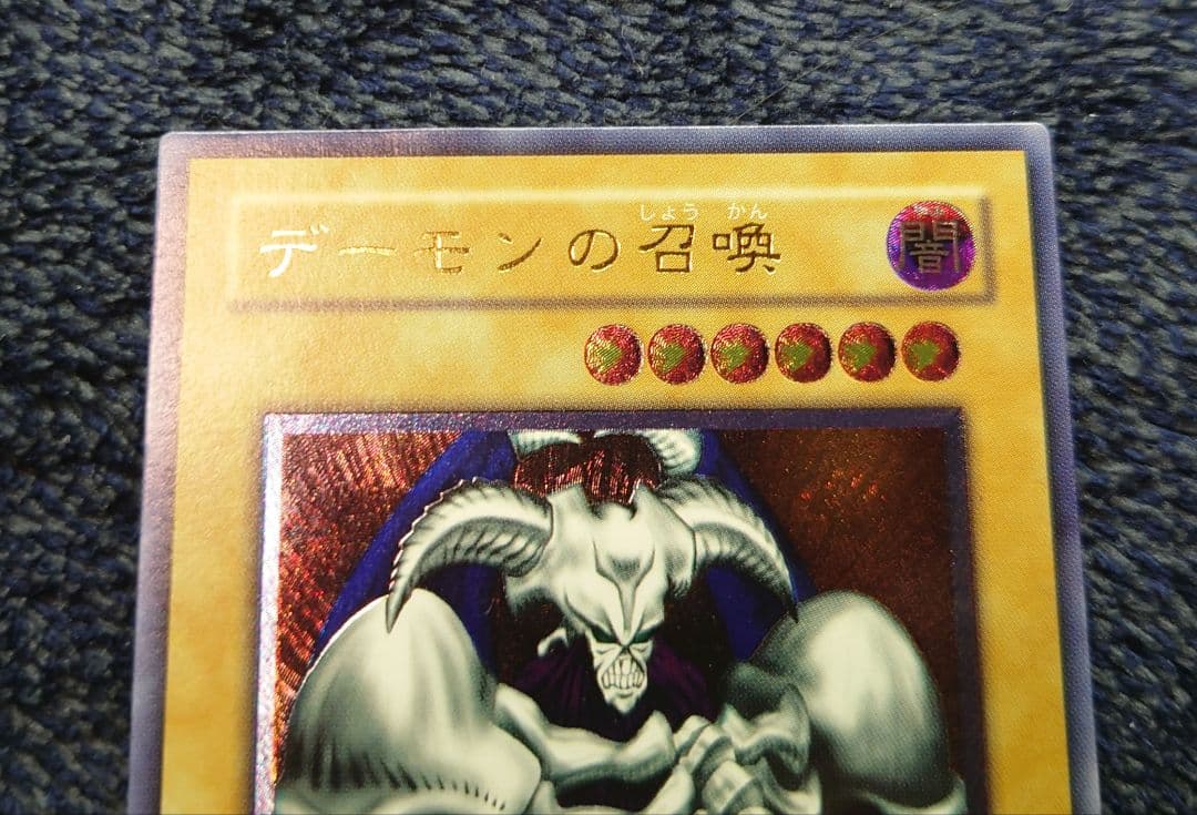 t*k様 【極美品】遊戯王カード　デーモンの召喚　レリーフ