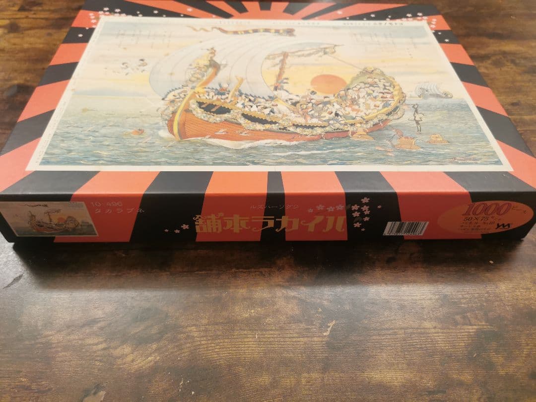 珍品　激レア1000ピースジグソーパズル　ハイカラ本舗　タカラブネ