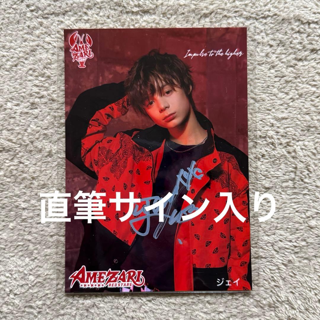 AMEZARI SMTR25 JJ traineea ジェイ 生写真 直筆サイン