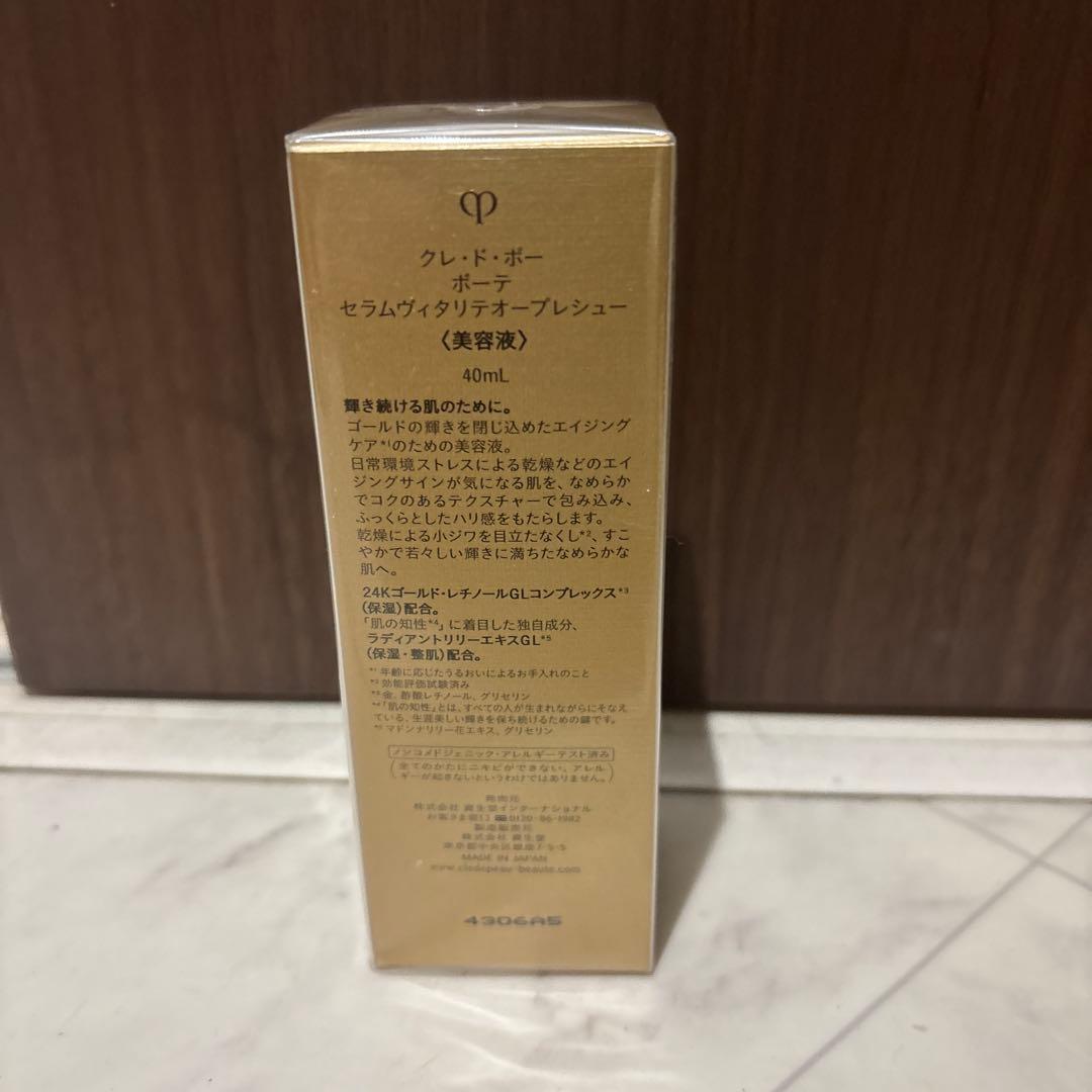 clé de peau 美容液