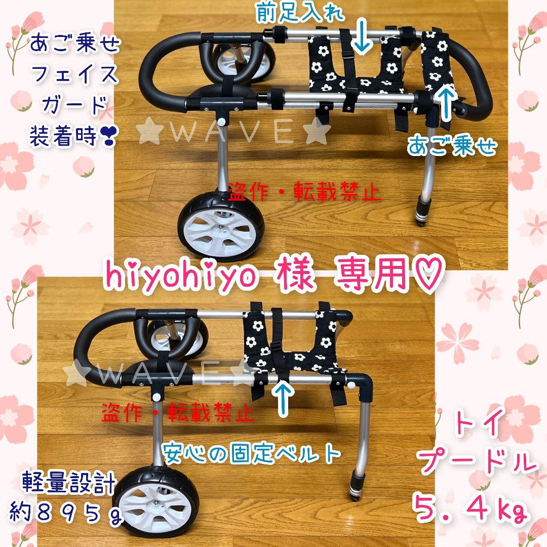 hiyohiyo　犬用車椅子　犬の歩行器　トイプー　犬の車いす　歩行補助