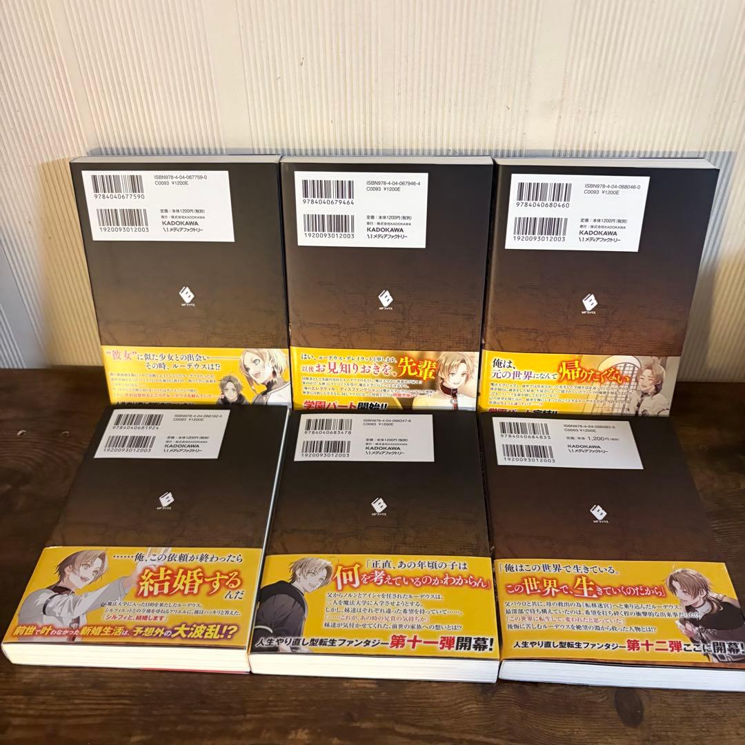 美品　無職転生 異世界行ったら本気だす 1〜15巻 小説 全巻帯付き　ラノベ