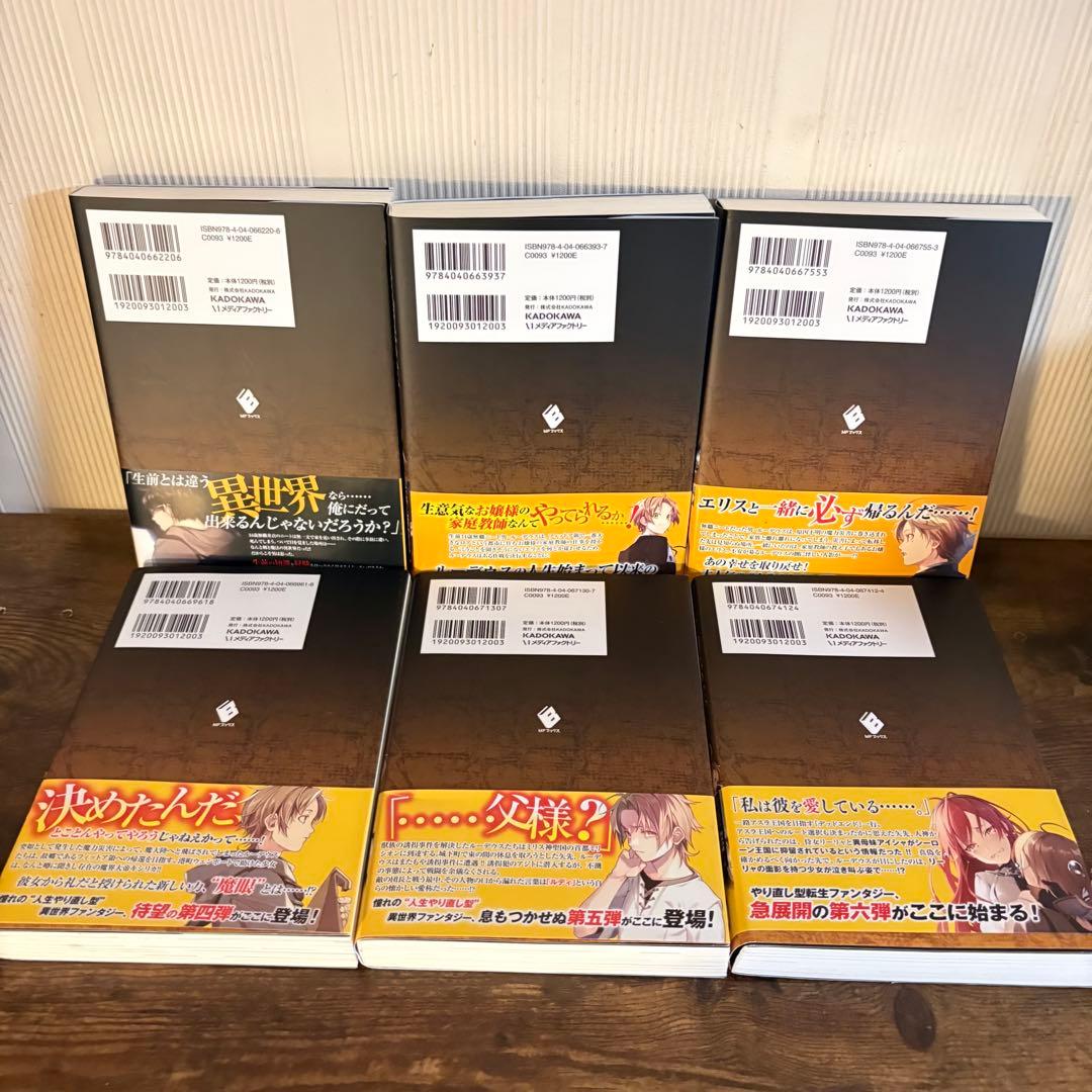 美品　無職転生 異世界行ったら本気だす 1〜15巻 小説 全巻帯付き　ラノベ