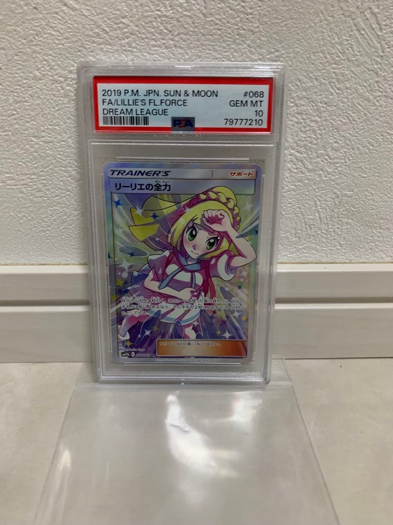 リーリエの全力 #068 GEM MT 10