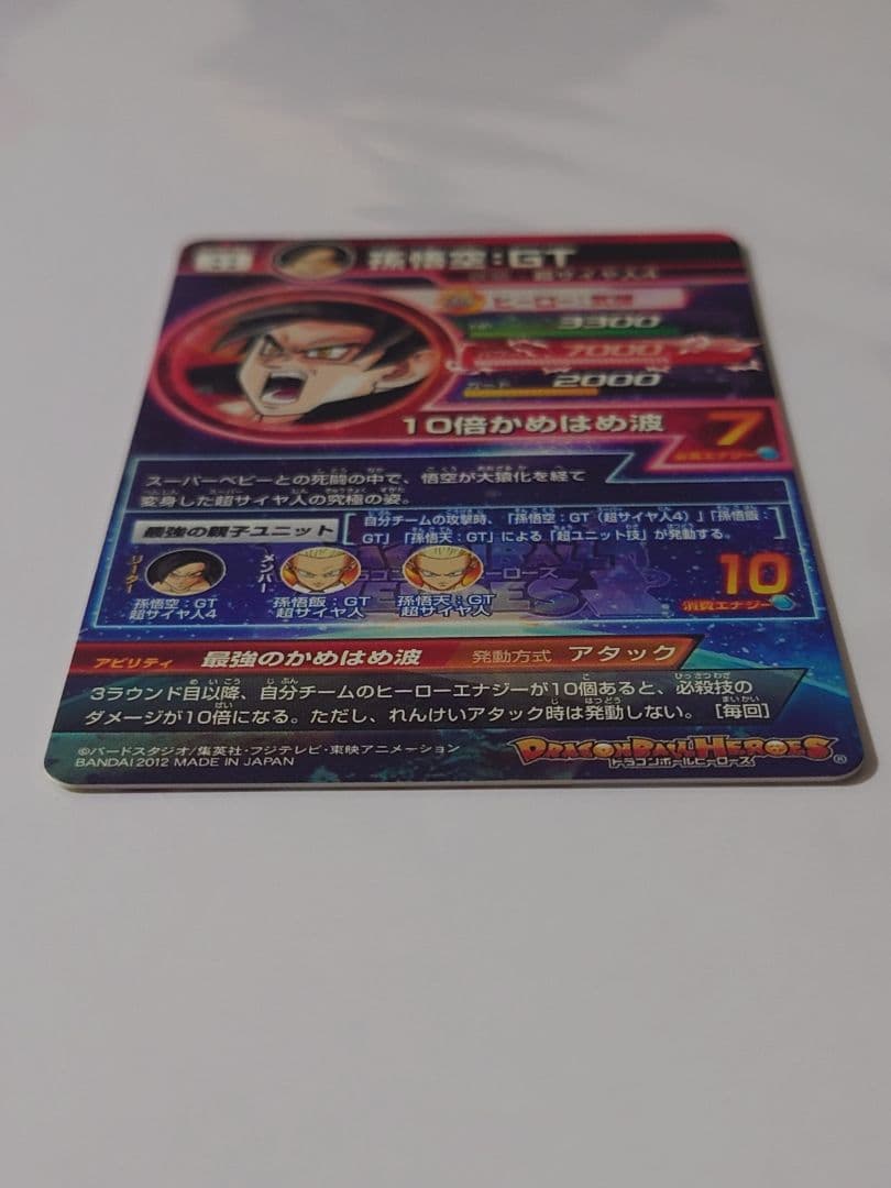 ドラゴンボールヒーローズ HG5-SEC 孫悟空 GT 超サイヤ人4 本家