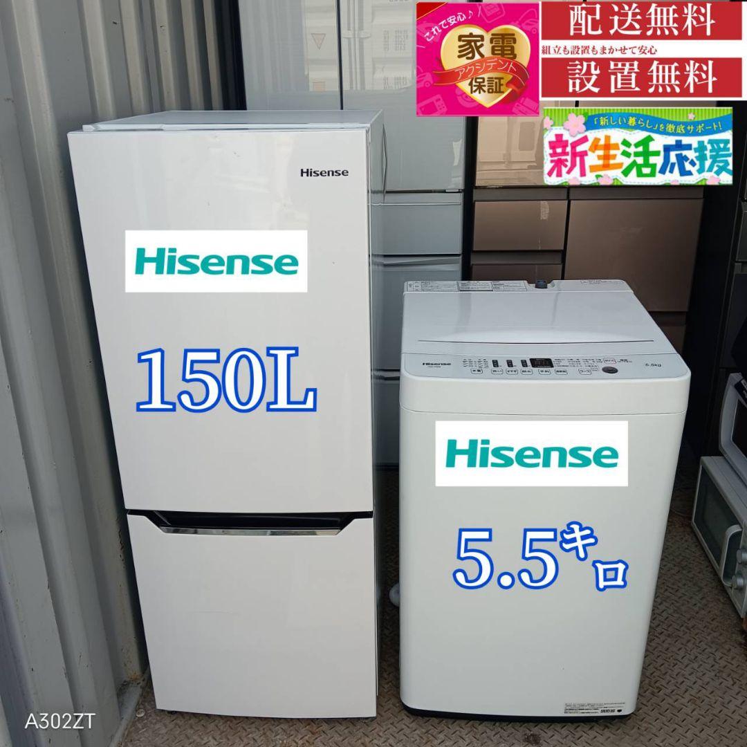 1373 設置まで対応 新生活　ハイセンス　冷蔵庫　洗濯機　セット