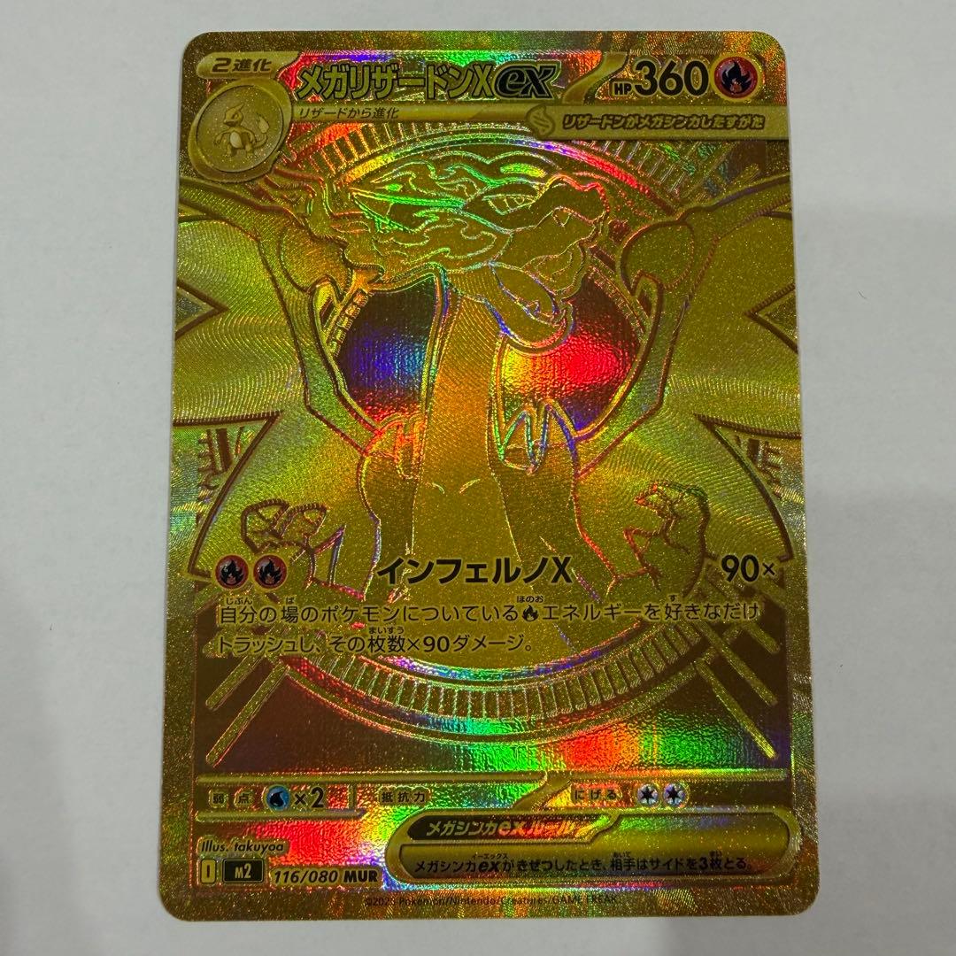 【新品 未使用】インフェルノX メガリザードンex MUR