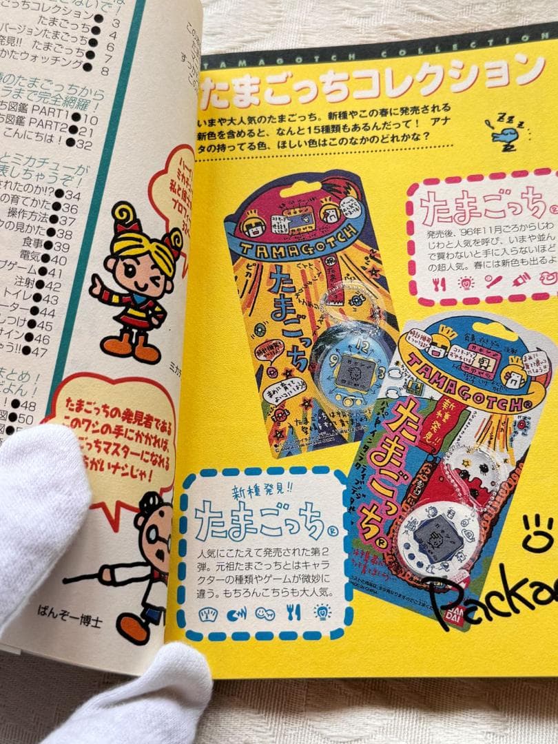 【未使用品】1997年製　第二弾発売　新種発見たまごっち＆「たまごっちと遊ぶ本」