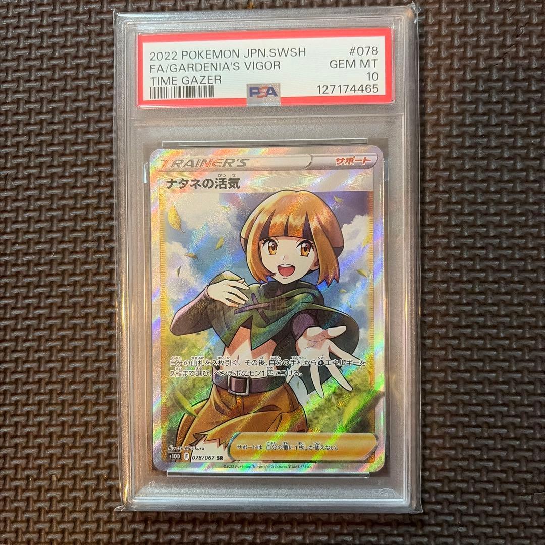 ナタネの活気 SR S10D タイムゲイザー 078/067