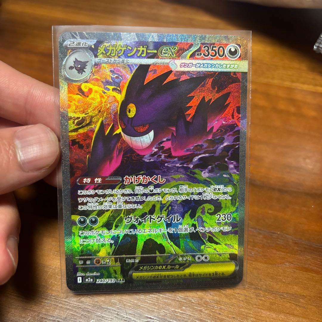 ポケモンカード メガゲンガーex sar megaドリームexセット