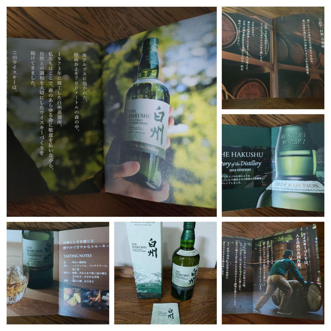 【限定品】白州 シングルモルト700ml リミテッドエディション