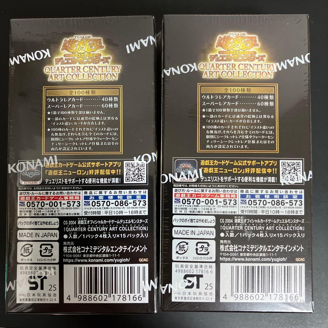 遊戯王 QUARTER CENTURY ART COLLECTION 2box