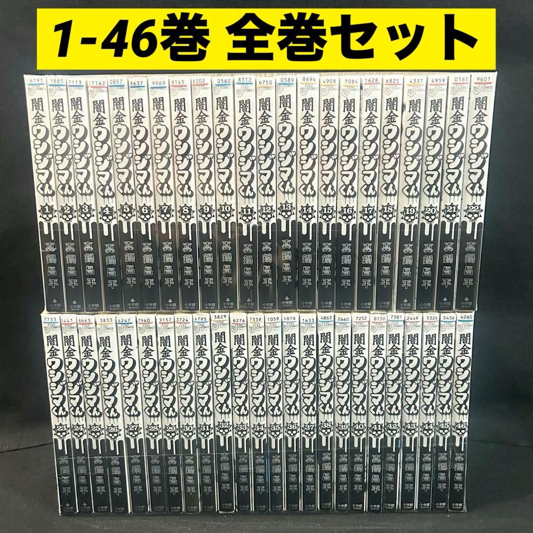 闇金ウシジマくん 1-46巻 全巻セット 漫画 コミック レンタル落ち
