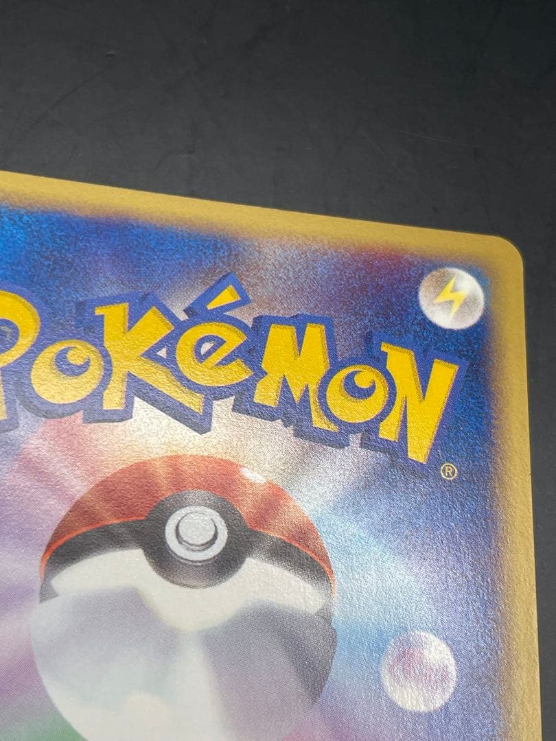 マルマイン 拡張パック第2弾 地図にない町 036/092 ポケモン　eカード