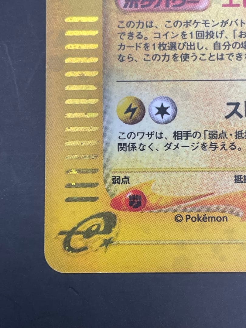 マルマイン 拡張パック第2弾 地図にない町 036/092 ポケモン　eカード