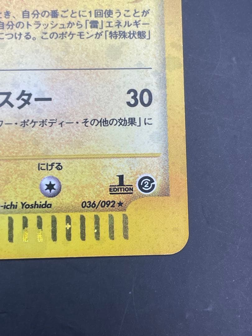 マルマイン 拡張パック第2弾 地図にない町 036/092 ポケモン　eカード