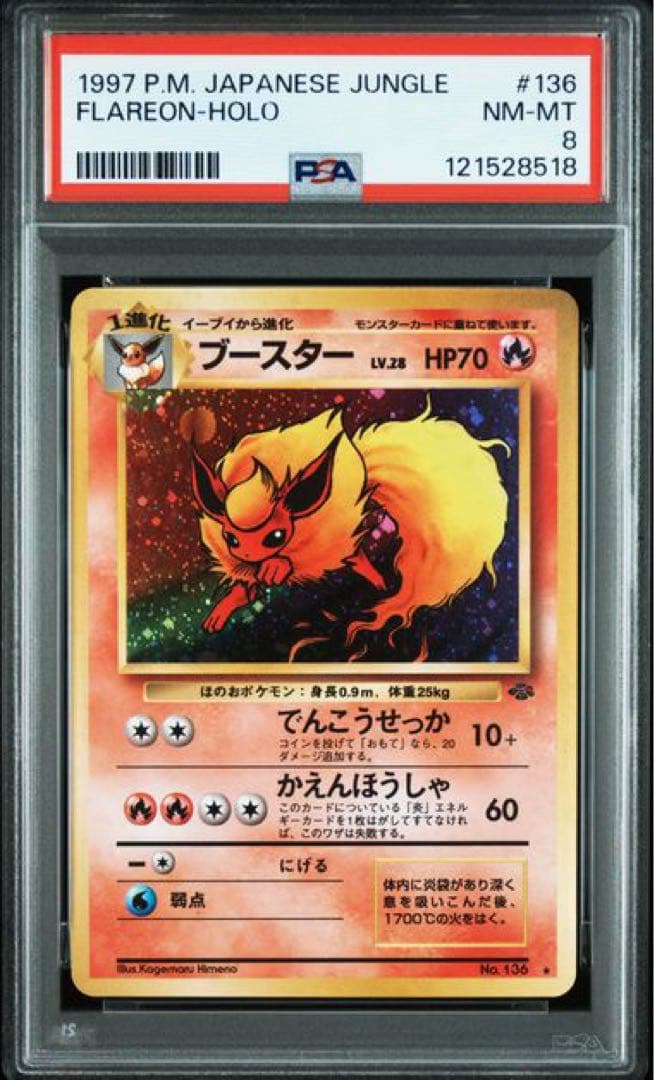 旧裏　PSA シャワーズ　サンダース　ブースター　ブイズ３枚セット