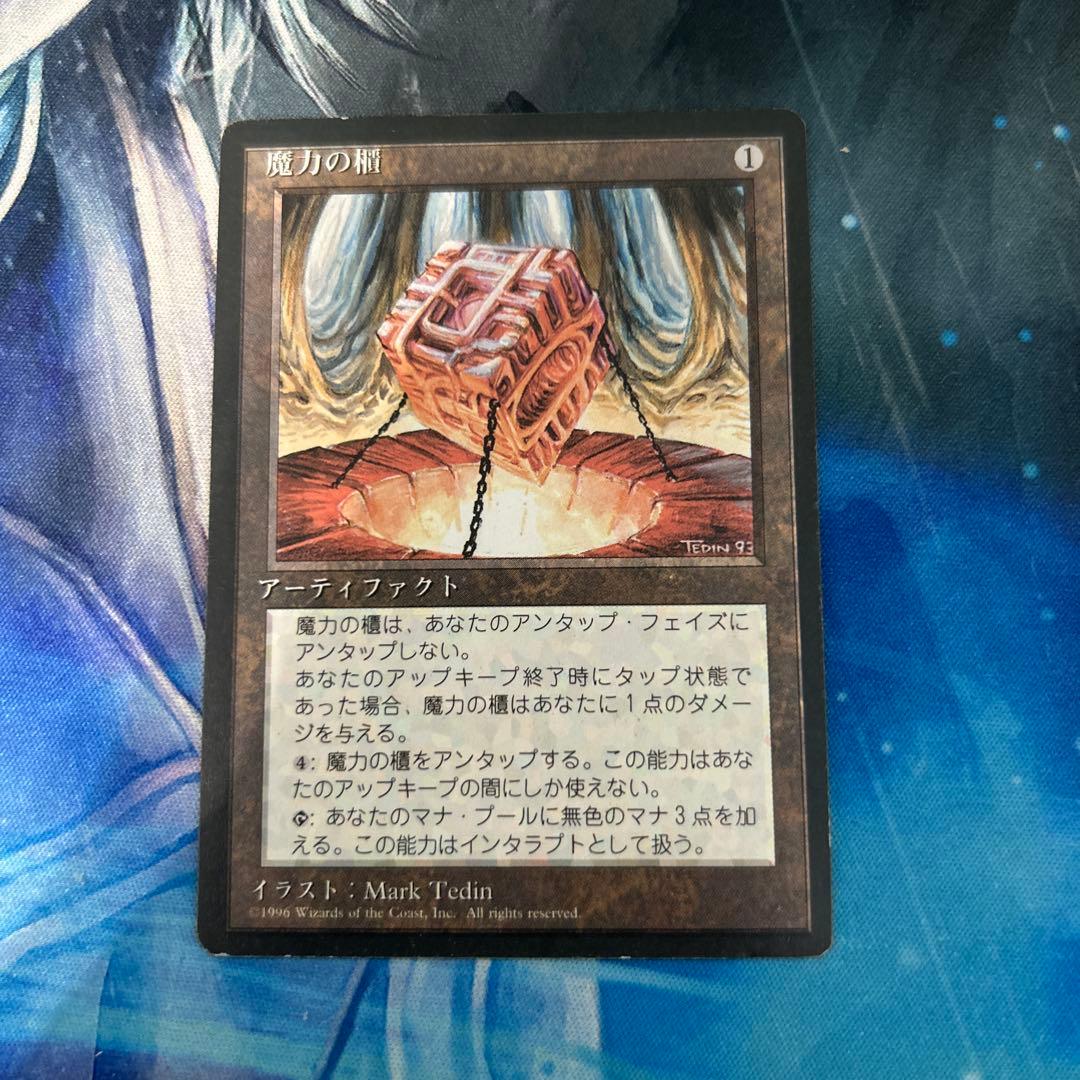 黒枠 魔力の櫃/Mana Vault》[4EDBB 日本語 初版 jp その2