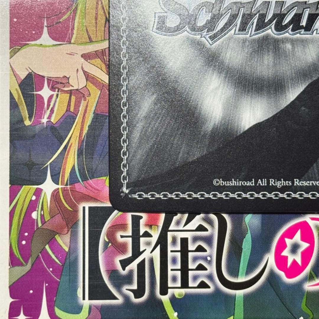 ヴァイスシュヴァルツ 推しの子 ルビー SSP サイン入り