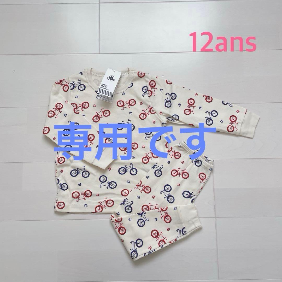 BiPo！プチバトー　長袖パジャマ　12ans 他2点