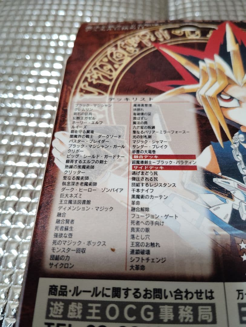 遊戯王　ストラクチャーデッキ　遊戯編volume.2