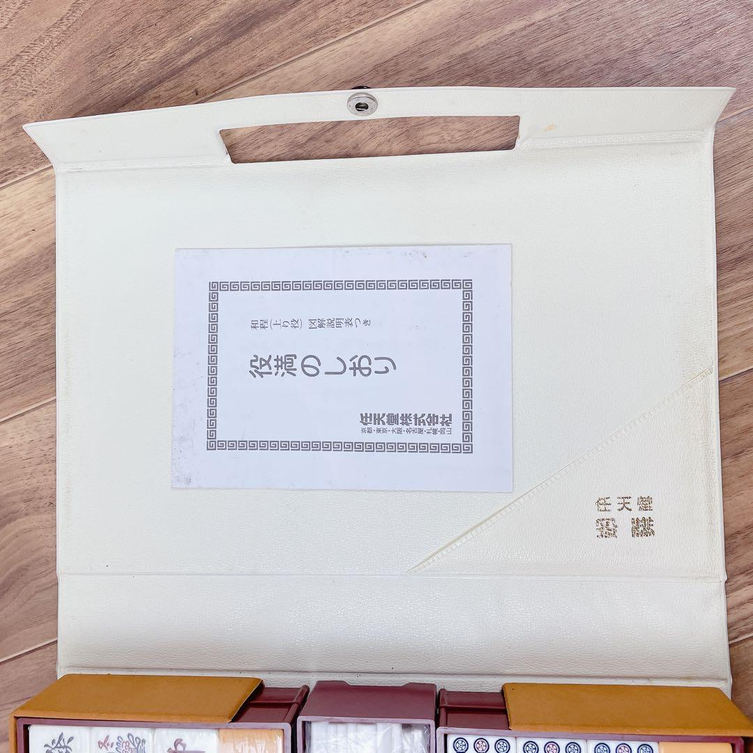 【美品】麻雀 牌 セットマージャン 麻雀牌 任天堂