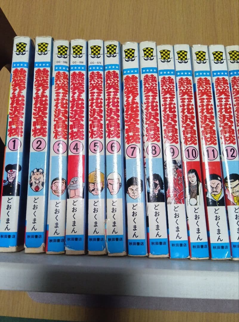 熱笑 花沢高校1巻~~29巻