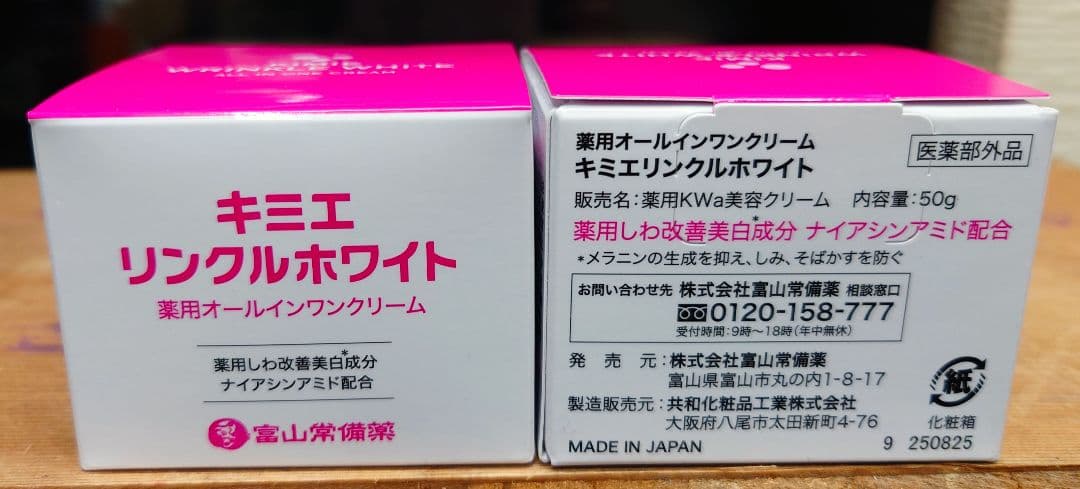 新品　キミエリンクルホワイト 薬用オールインワンクリーム 50g×2個セット