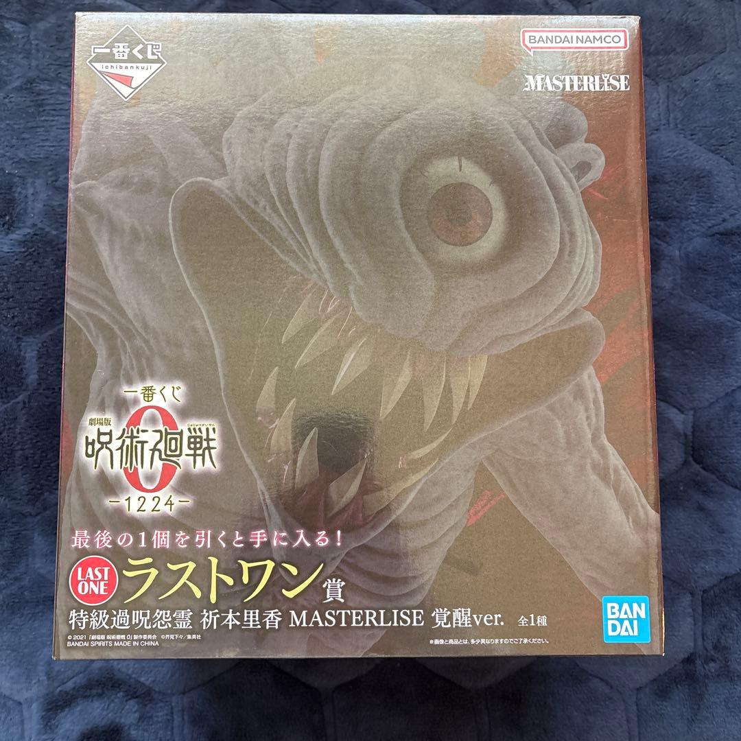 ラストワン賞 特級過呪怨霊 祈本里香 MASTERLISE 覚醒ver.
