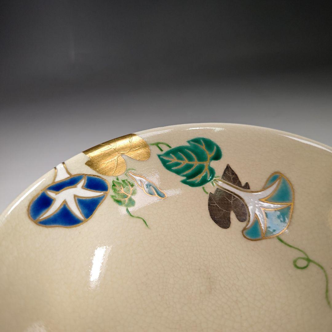 イ641 茶碗『通次阿山』『仁清写　朝顔　平茶碗　共箱』抹茶碗　茶道具