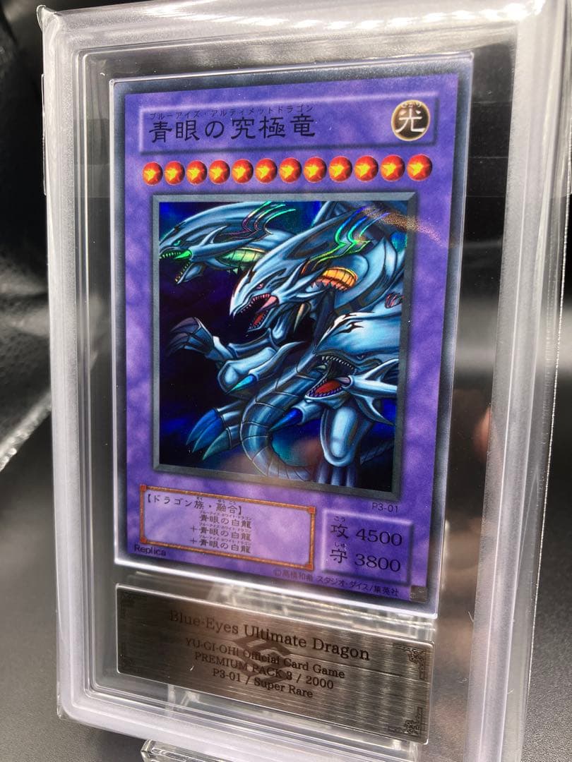 【ARS10】青眼の究極竜 遊戯王 初期 二期 プレミアムパック3