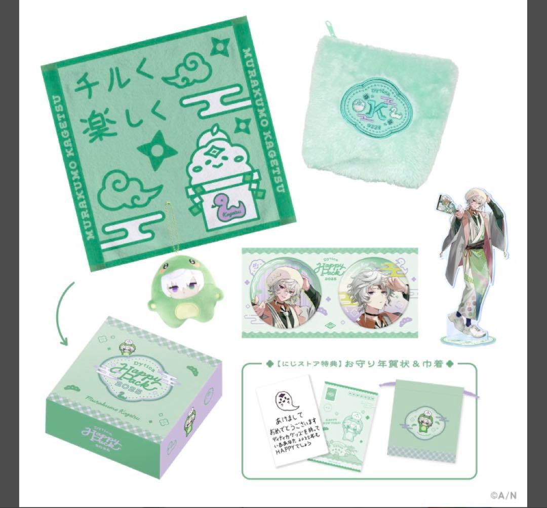 にじさんじ　叢雲カゲツ　Dytica Happy pack