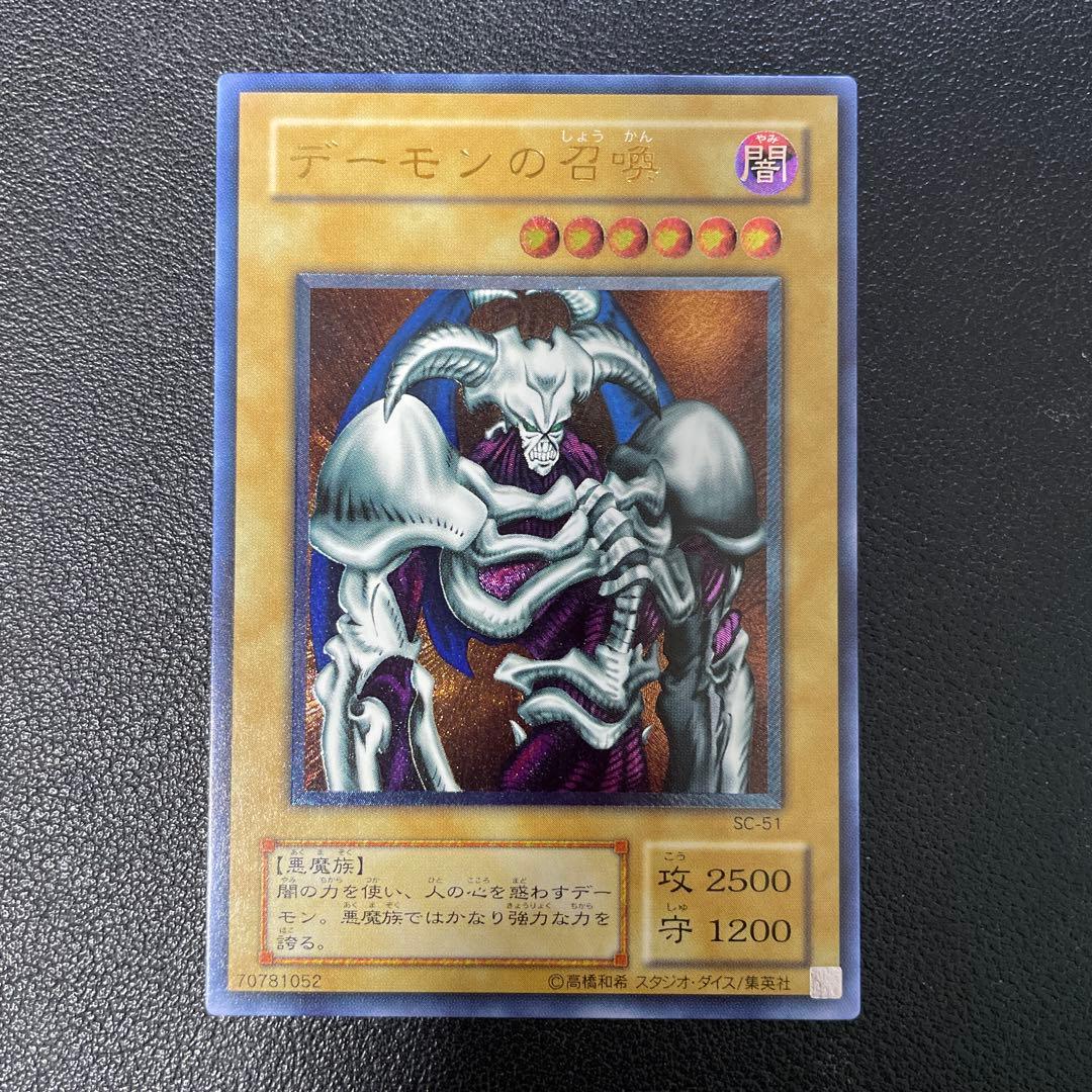 遊戯王2期　デーモンの召喚 レリーフ　SC-51