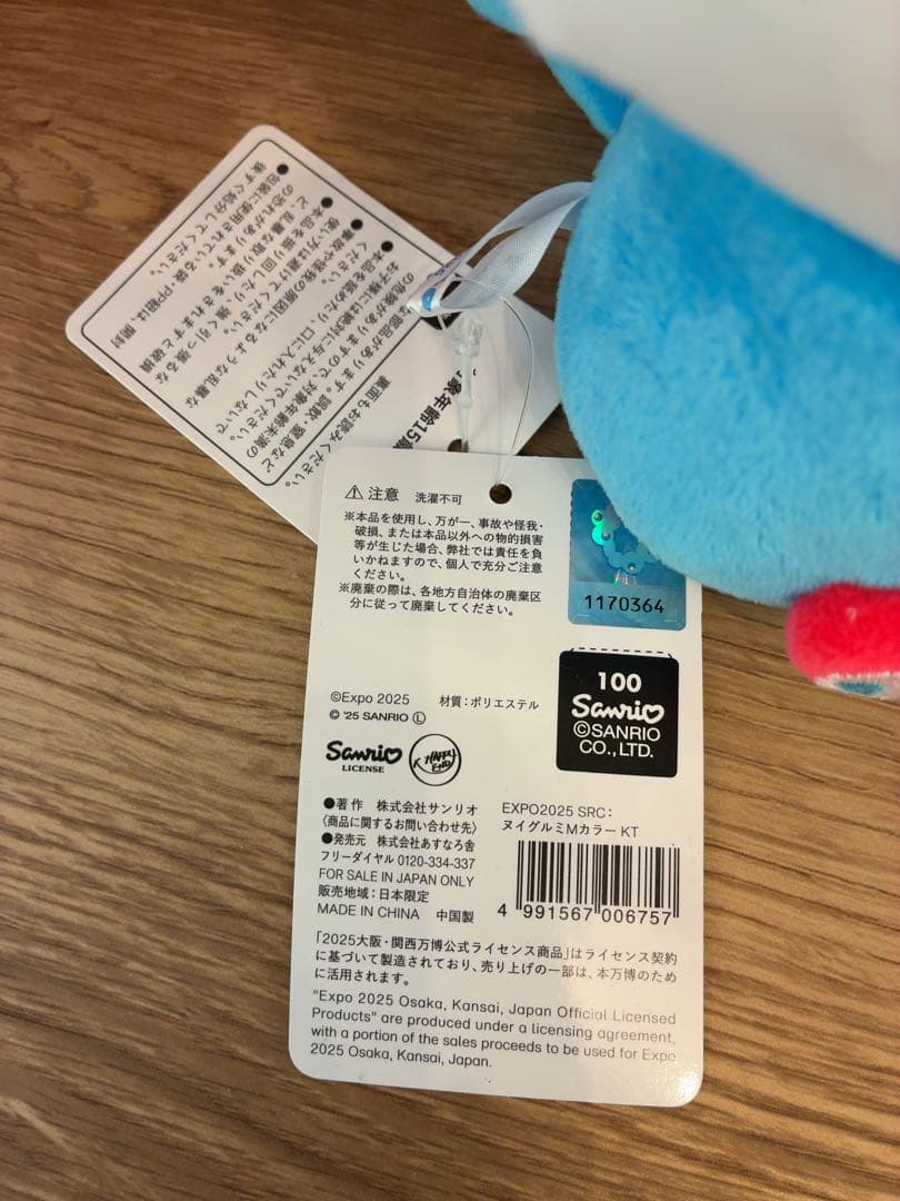 万博会場限定！公式ライセンス商品　ミャクミャク　キティ　マイメロ　ぬいぐるみM