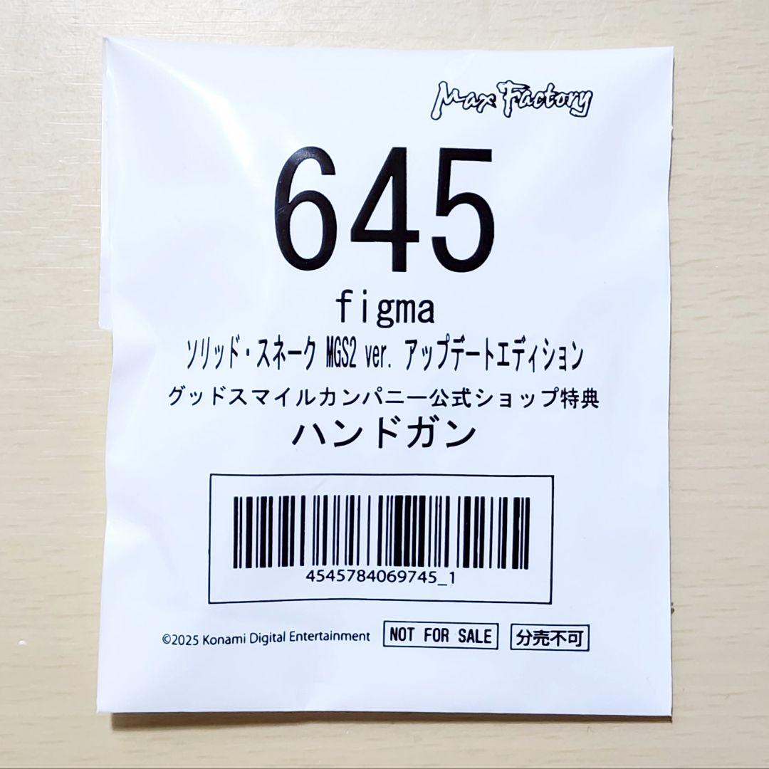 figma ソリッド・スネーク アップデートエディション 特典付き
