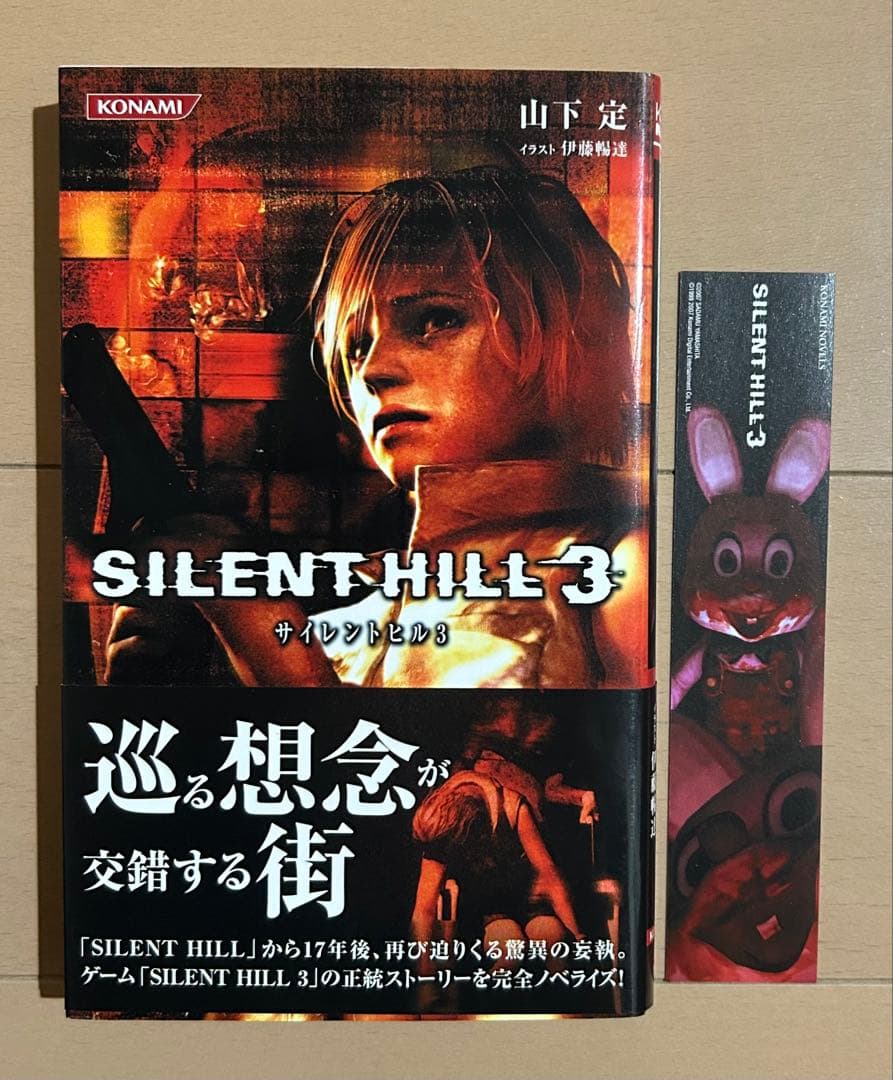 【初版帯しおり付き】サイレントヒル3