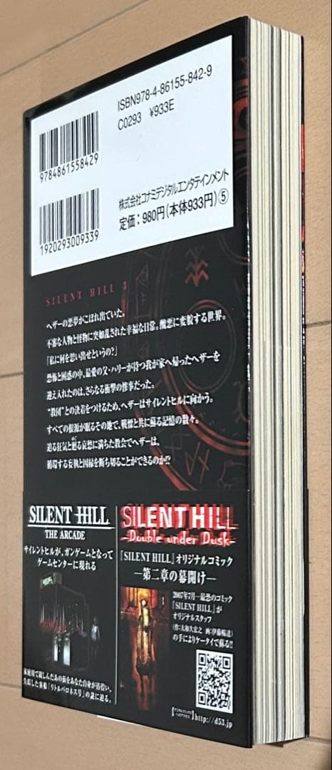 【初版帯しおり付き】サイレントヒル3