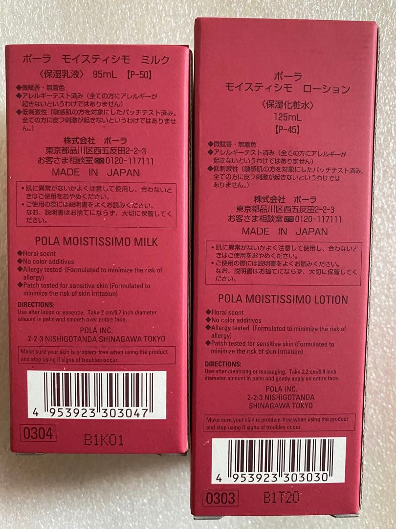 POLA モイスティシモ ローション1本、 POLA モイスティシモ ミルク1本