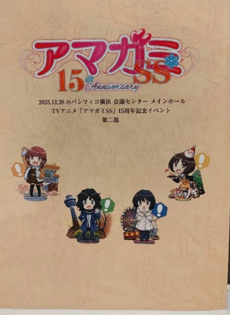 アマガミ 15th 記念イベント　台本