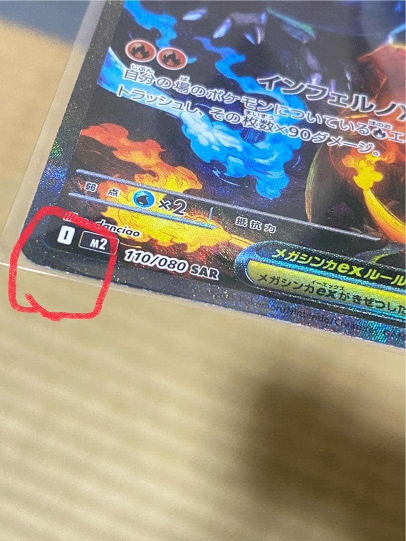 メガリザードンX ex SAR インフェルノX ポケモンカード ポケカ